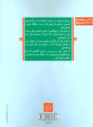 کتاب فاطمه نگین جهان و جنان - back