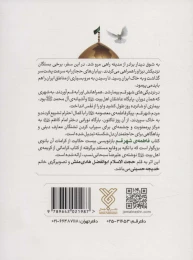 کتاب فاطمه ی شهر قم - back