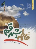 کتاب فاطمه‌ی شهر قم - تصویر 1
