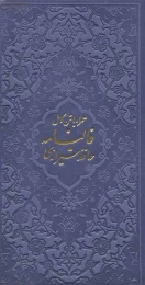 کتاب فالنامه حافظ شیرازی - front