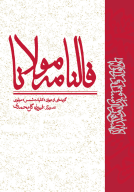کتاب فالنامه مولانا - تصویر 1