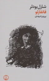 کتاب فانفارلو - front