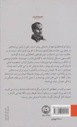 کتاب فانفارلو - back