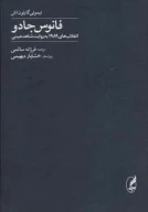 کتاب فانوس جادو - تصویر 1
