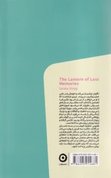 کتاب فانوس خاطرات گم شده - back
