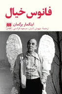 کتاب فانوس خیال - تصویر 1
