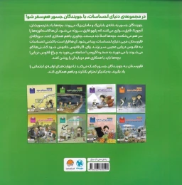 کتاب فانوس دریایی عجیب - back