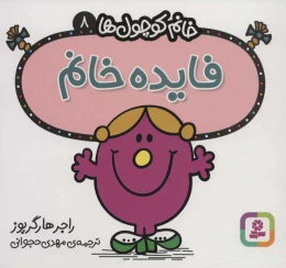 کتاب فایده خانم - front