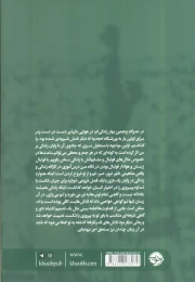 کتاب فتح تل آویو در امجدیه - back