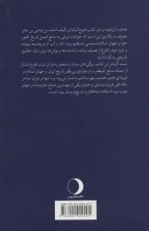 کتاب فتوح البلدان - back