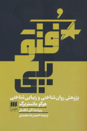 کتاب فتوپلی - front