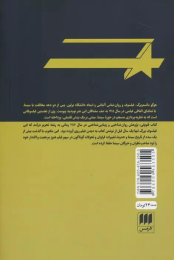 کتاب فتوپلی - back