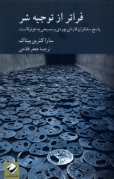 کتاب فراتر از توجیه شر - front