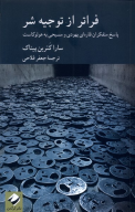 کتاب فراتر از توجیه شر - تصویر 1