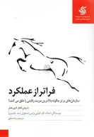 کتاب فراتر از عملکرد - تصویر 1