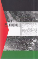کتاب فراتر از واپسین آسمان - تصویر 2