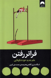کتاب فراتر رفتن - front