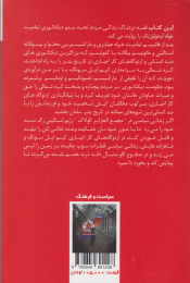 کتاب فرار از اردوگاه شماره ۱۴ - back