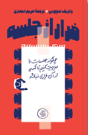 کتاب فرار از جلسه - تصویر 1