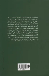 کتاب فرار از فلسفه - back
