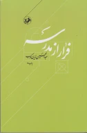 کتاب فرار از مدرسه - تصویر 1