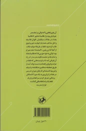 کتاب فرار از مدرسه - back