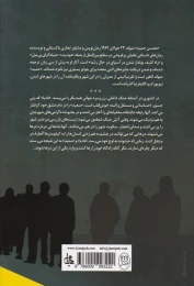 کتاب فرار به غرب - back
