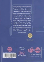 کتاب فرار ربات های انسان نما - back
