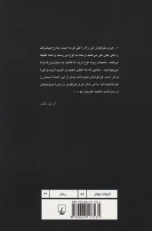 کتاب فرار کن خرگوش - back