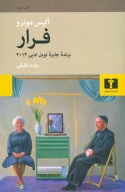 کتاب فرار - تصویر 1