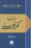 کتاب فراز و فرود فکر فلسفی - تصویر 1