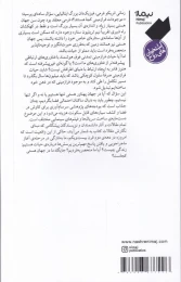 کتاب فرازمینی ها - back