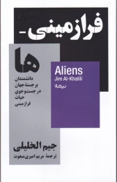 کتاب فرازمینی ها - front