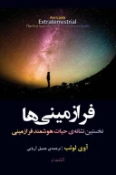 کتاب فرازمینی‌ها - تصویر 1
