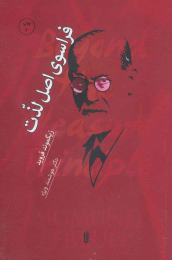 کتاب فراسوی اصل لذت - front