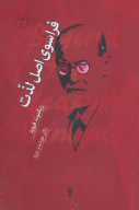 کتاب فراسوی اصل لذت - تصویر 1