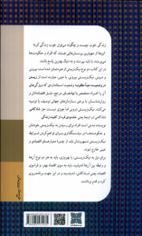 کتاب فراسوی اقتصاد - back