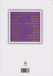 کتاب فراسوی زنجیرهای پندار - back