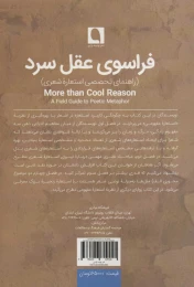 کتاب فراسوی عقل سرد - back