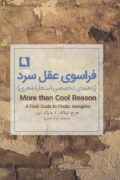 کتاب فراسوی عقل سرد - front