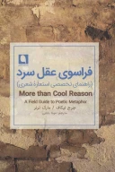 کتاب فراسوی عقل سرد - تصویر 1