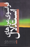 کتاب فراسوی مرزهای استدلال - تصویر 1