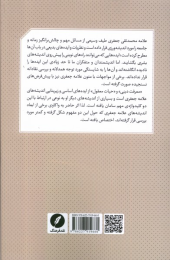 کتاب فراسوی معرفت سکولار و معرفت دینی - back