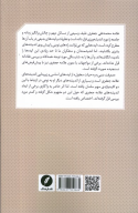 کتاب فراسوی معرفت سکولار و معرفت دینی - تصویر 2