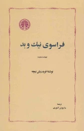 کتاب فراسوی نیک و بد