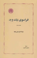 کتاب فراسوی نیک و بد - تصویر 1