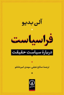 کتاب فراسیاست - تصویر 1