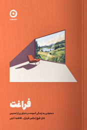 کتاب فراغت