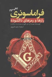 کتاب فراماسونری