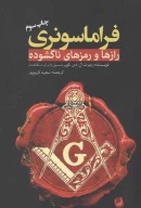کتاب فراماسونری - تصویر 1